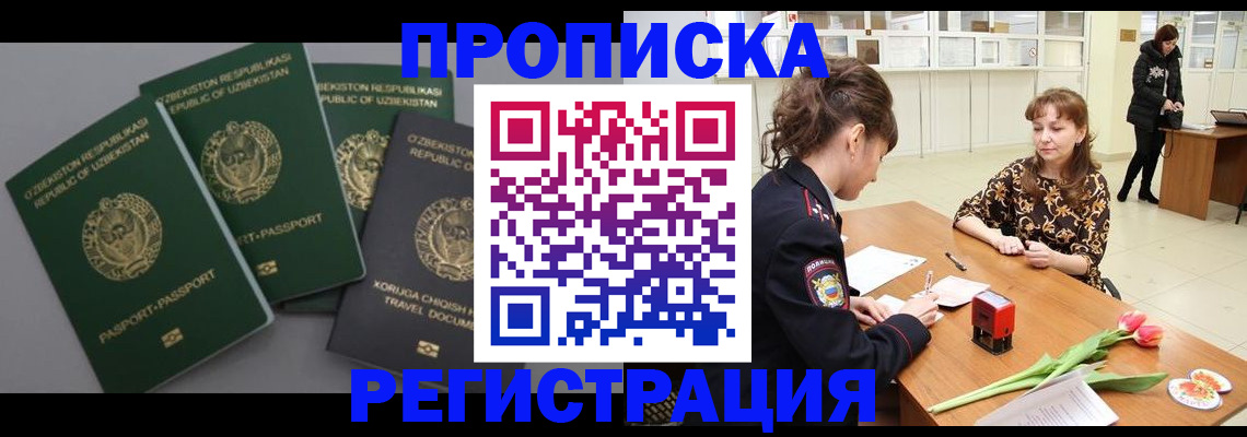 прописка паспорт в Щёлкино